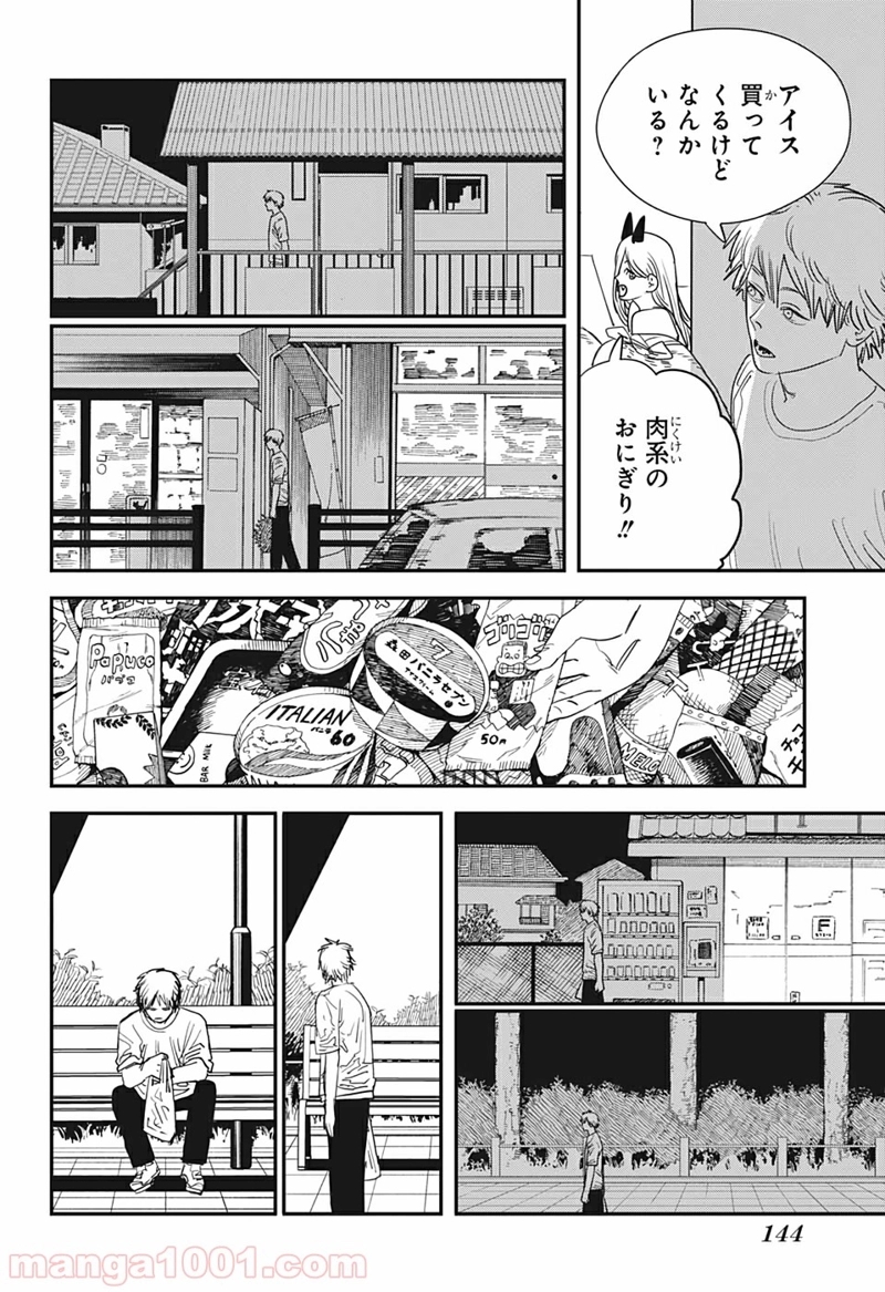 チェンソーマン 第80話 - Page 2