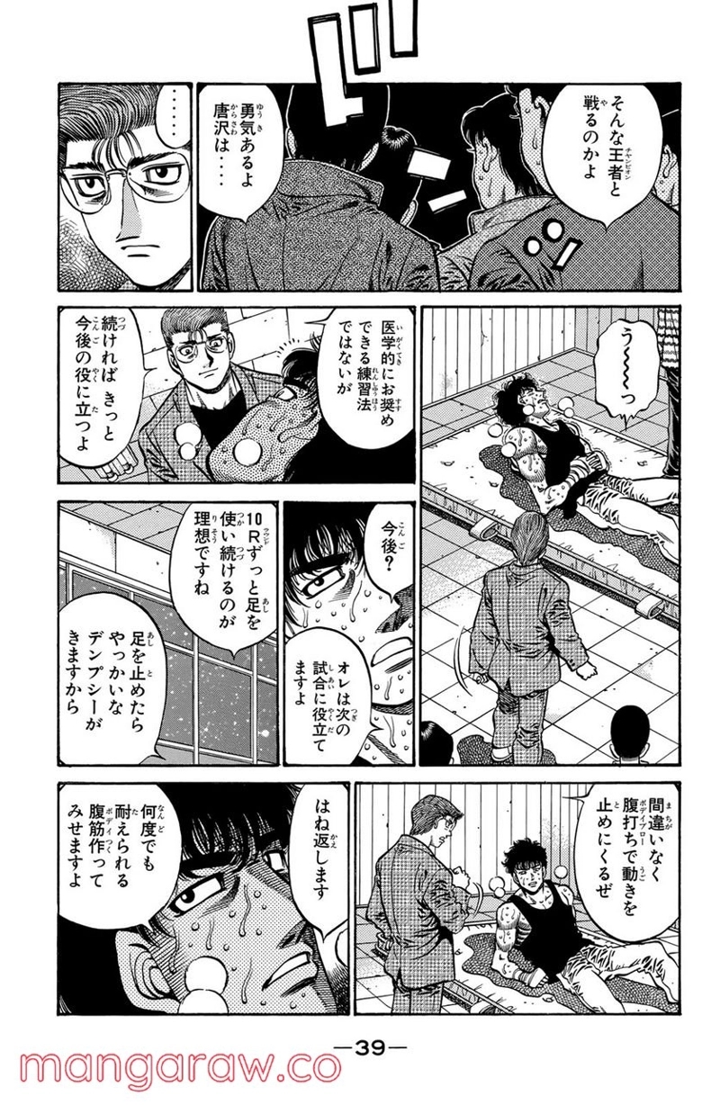 はじめの一歩 第575話 - Page 3