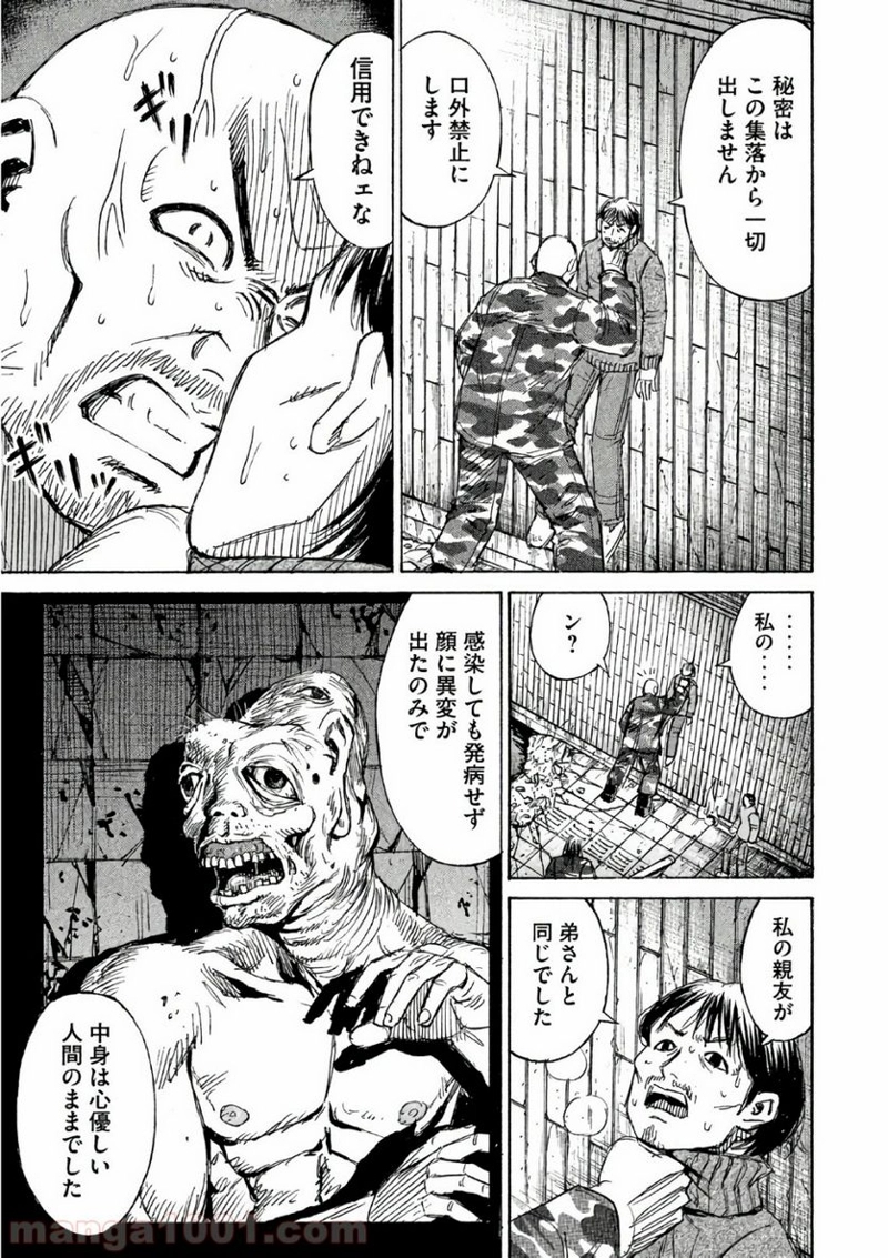 彼岸島 48日後… 第159話 - Page 3