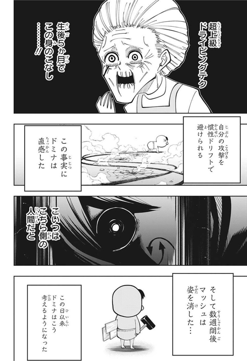 マッシュルーMASHLE- 第82話 - Page 16