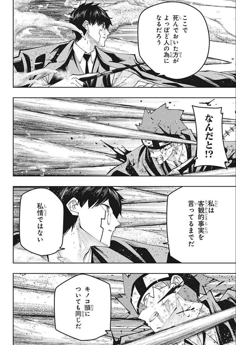 マッシュルーMASHLE- 第107話 - Page 4