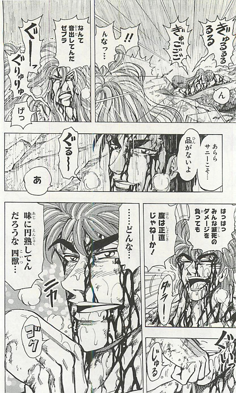 トリコ 第205話 - Page 11