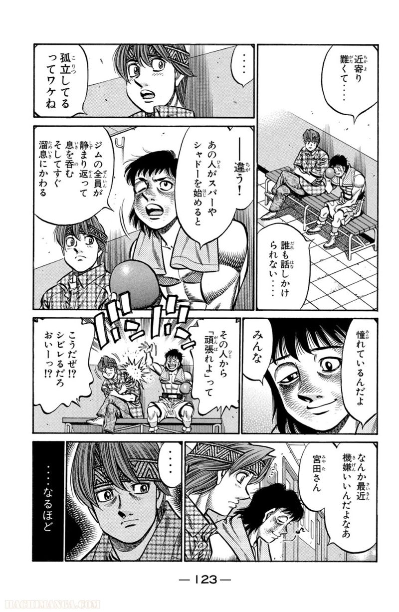 はじめの一歩 第75話 - Page 124