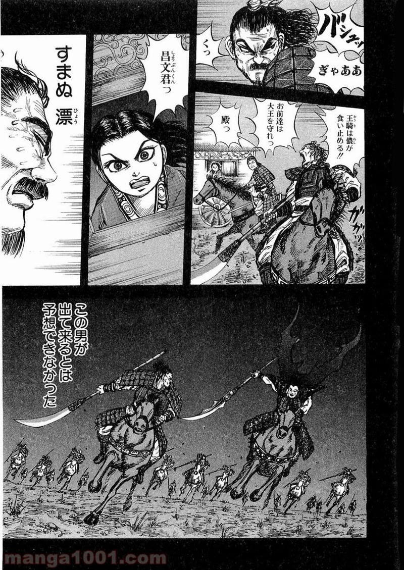 キングダム 第13話 - Page 7