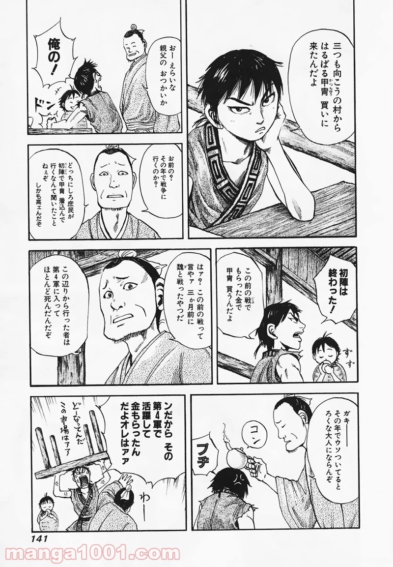キングダム 第82話 - Page 8
