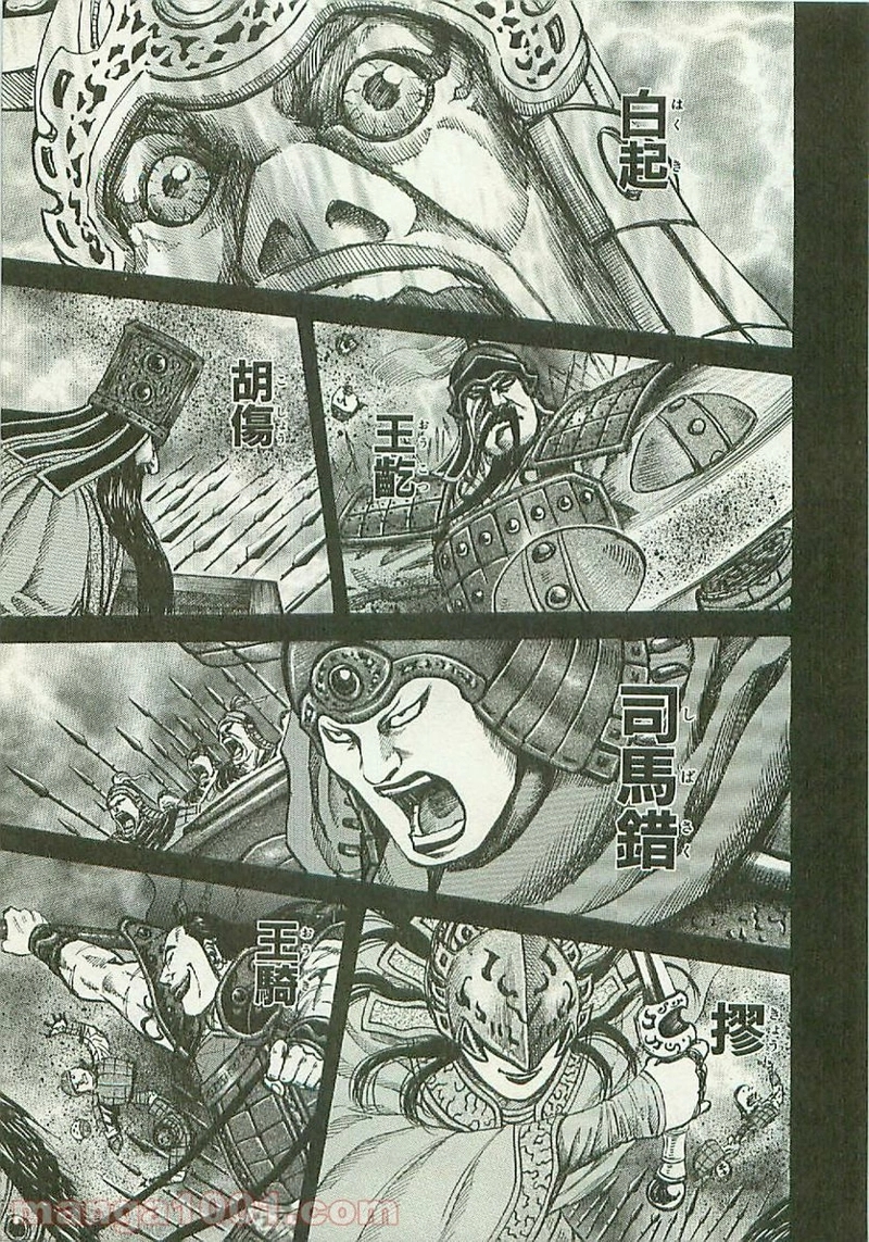 キングダム 第106話 - Page 7