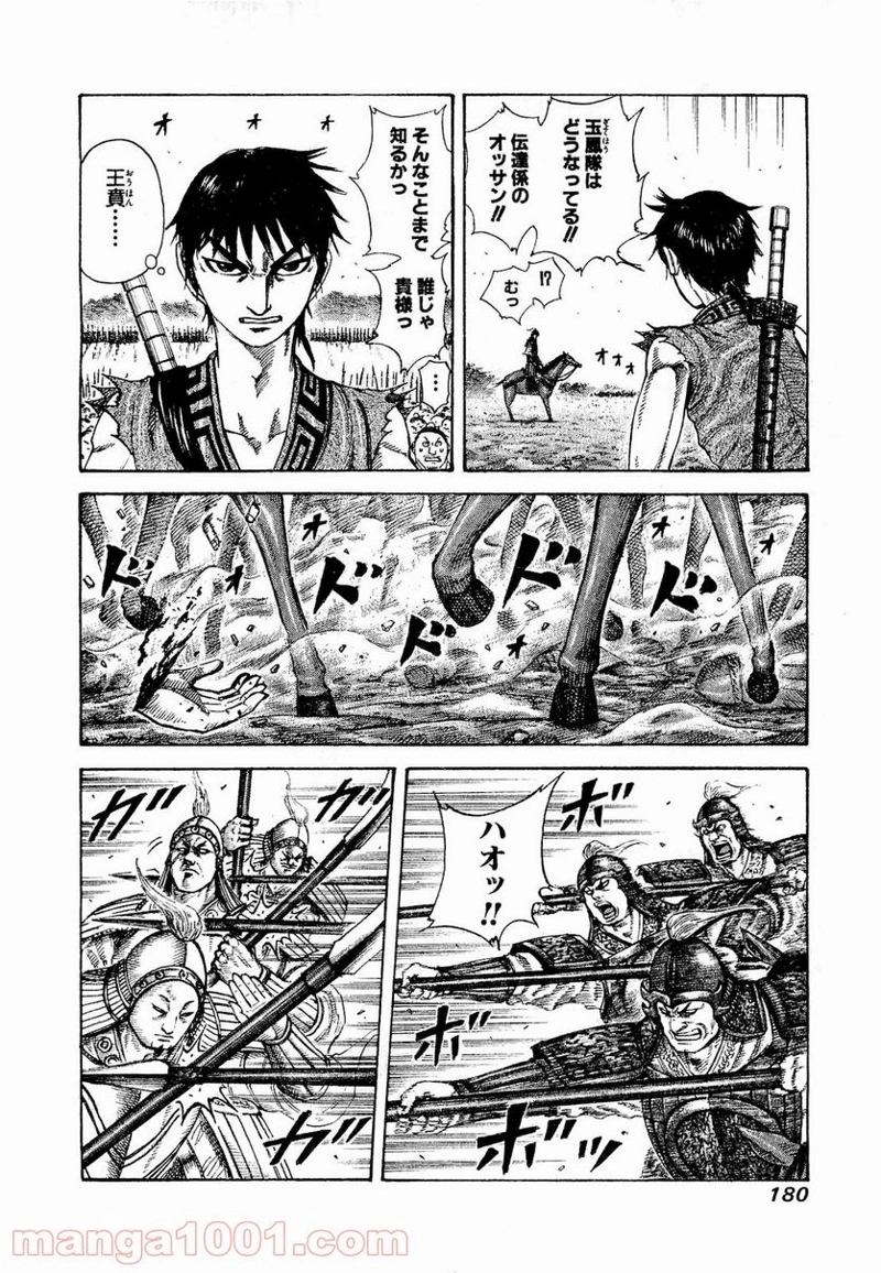 キングダム 第205話 - Page 3
