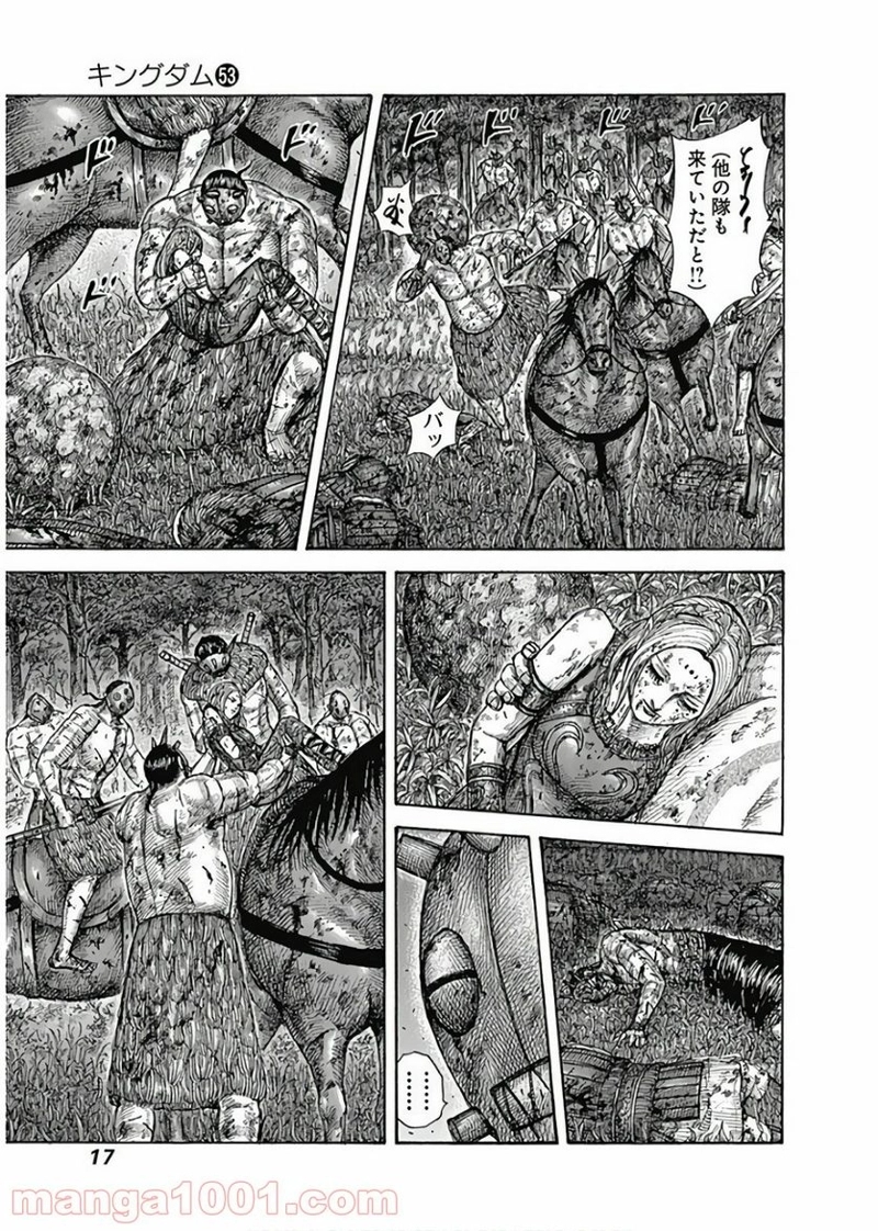 キングダム 第570話 - Page 16