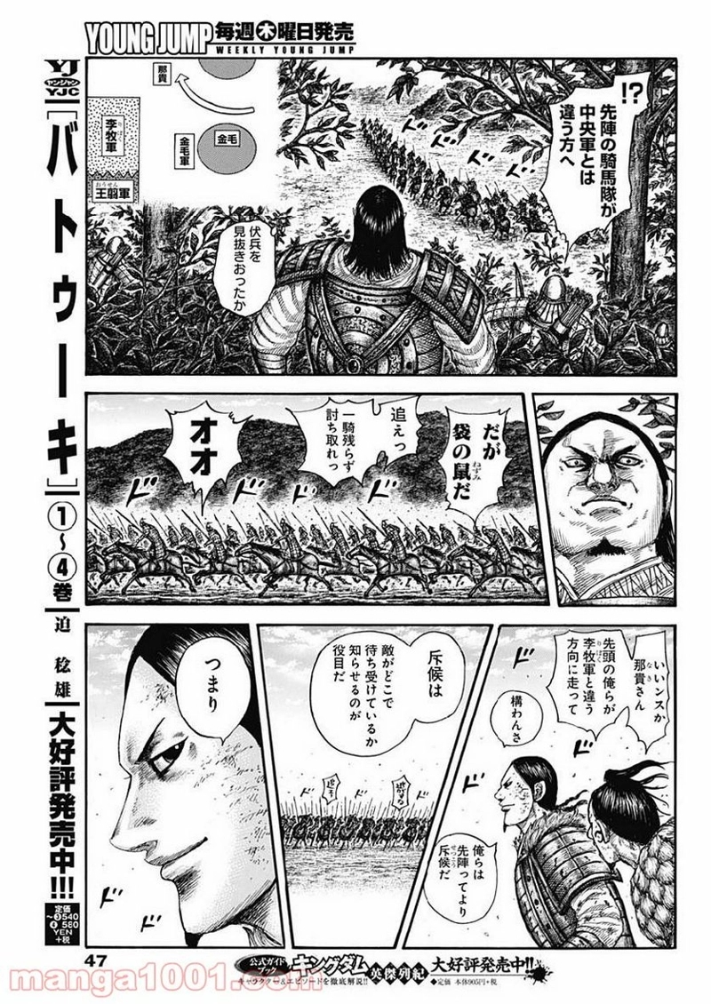 キングダム 第611話 - Page 15