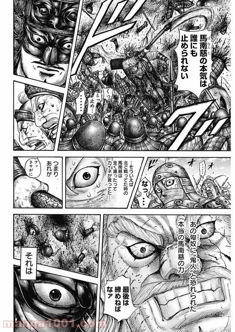 キングダム 第615話 - Page 10