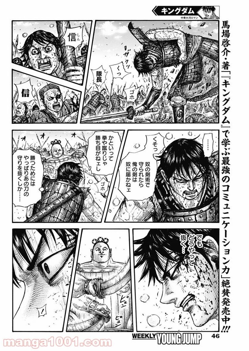 キングダム 第689話 - Page 16