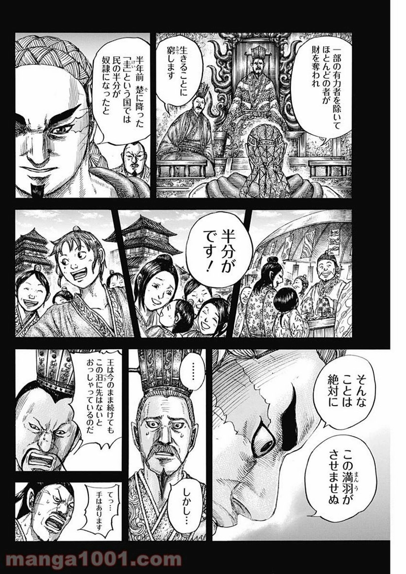 キングダム 第660話 - Page 6