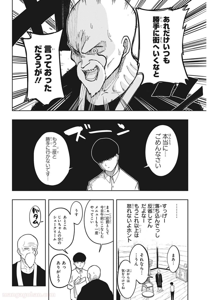 マッシュルーMASHLE- 第1話 - Page 19