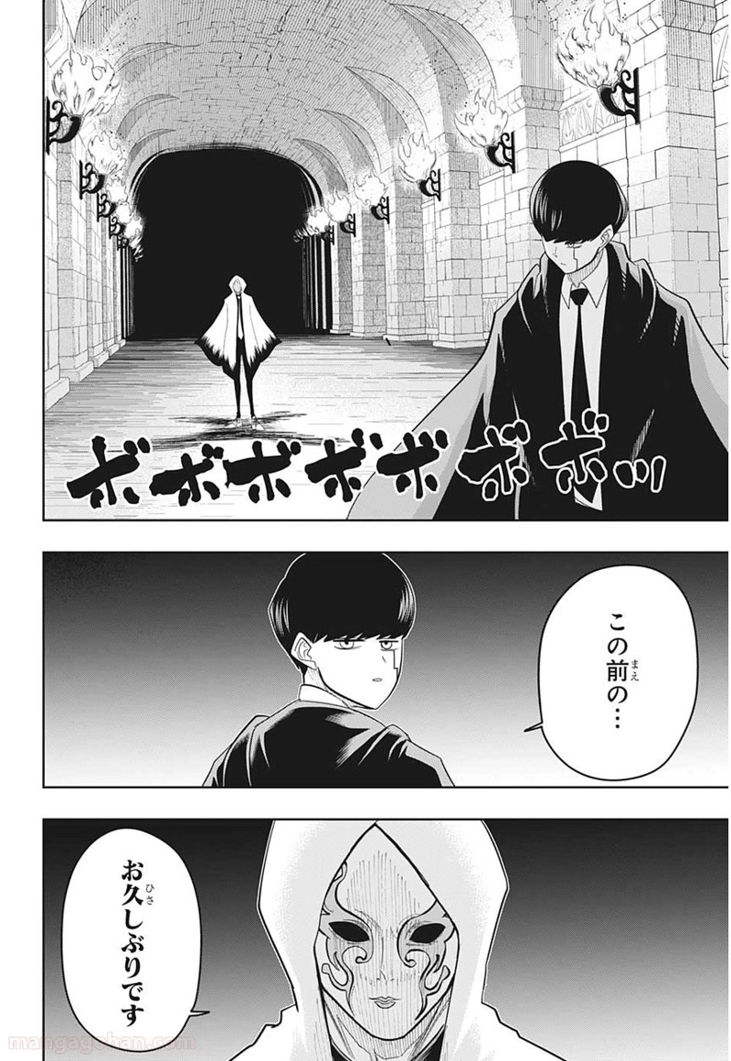 マッシュルーMASHLE- 第23話 - Page 14