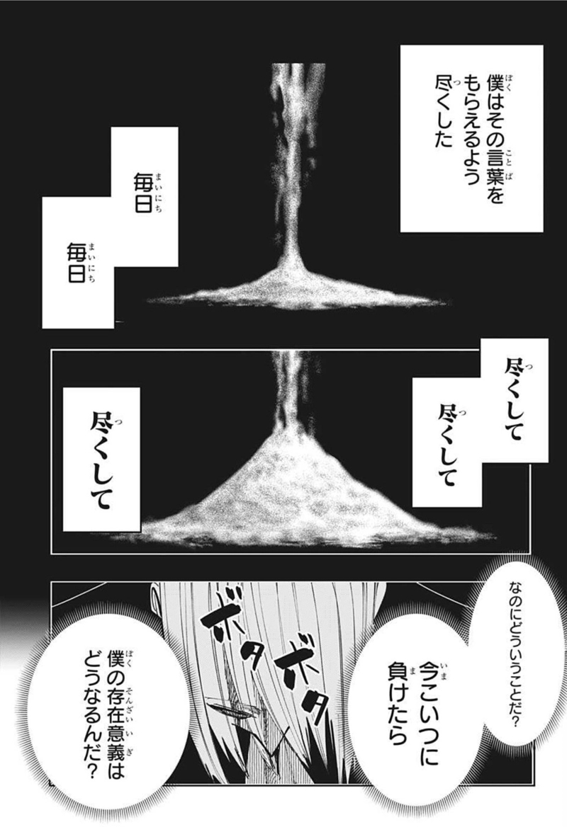 マッシュルーMASHLE- 第98話 - Page 5