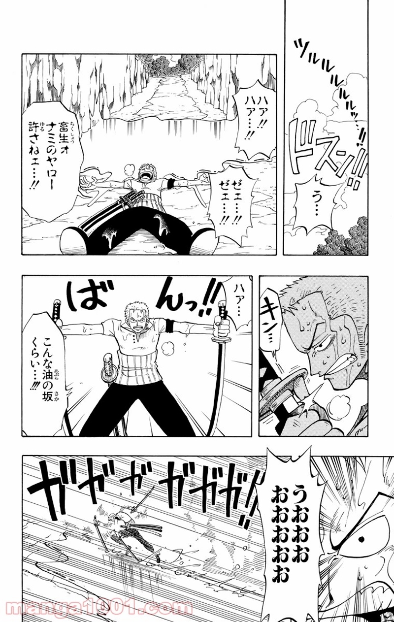 ワンピース 第29話 - Page 10