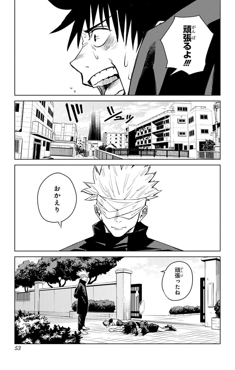 呪術廻戦 第0話 - Page 52