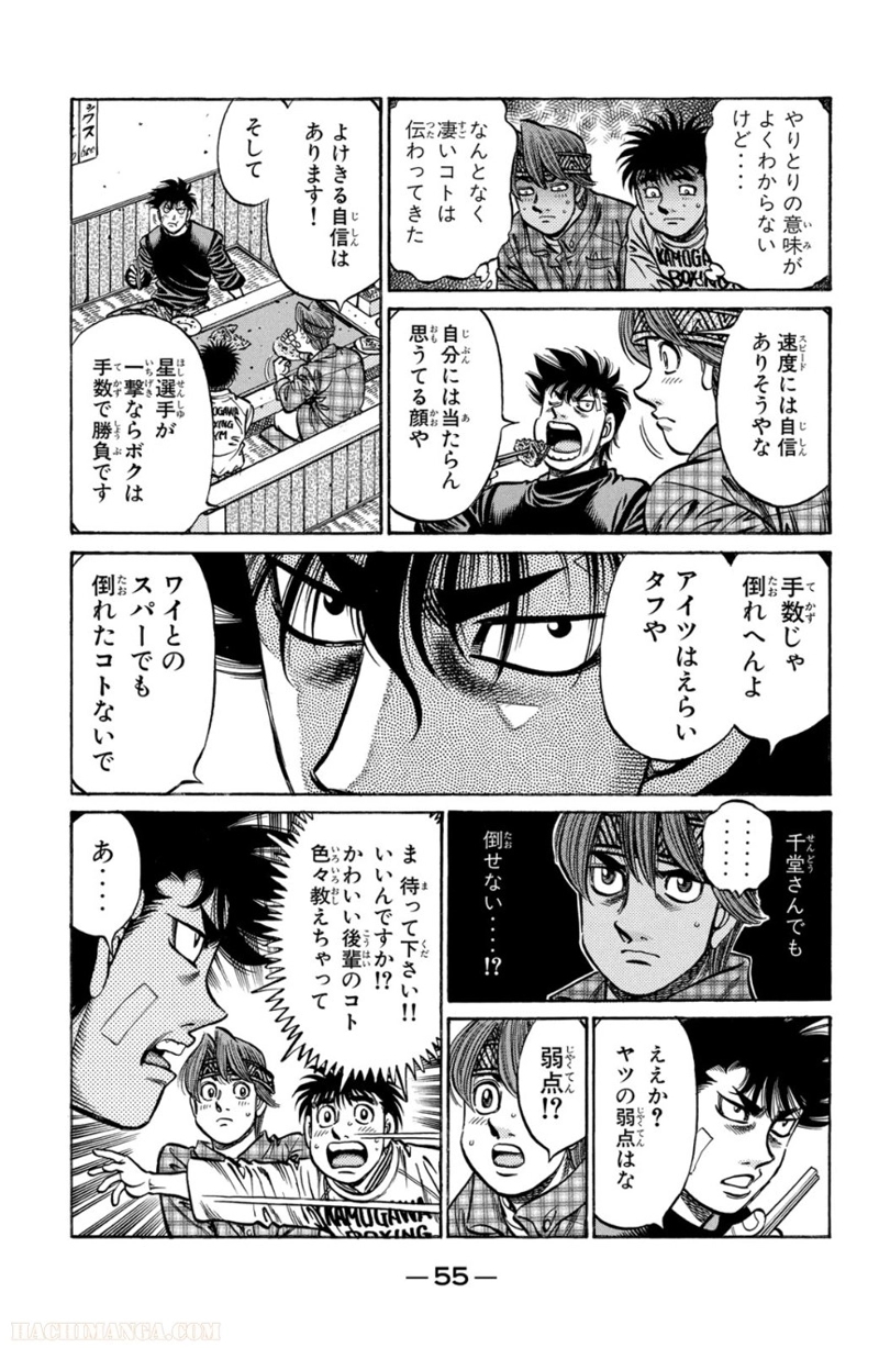 はじめの一歩 第75話 - Page 56
