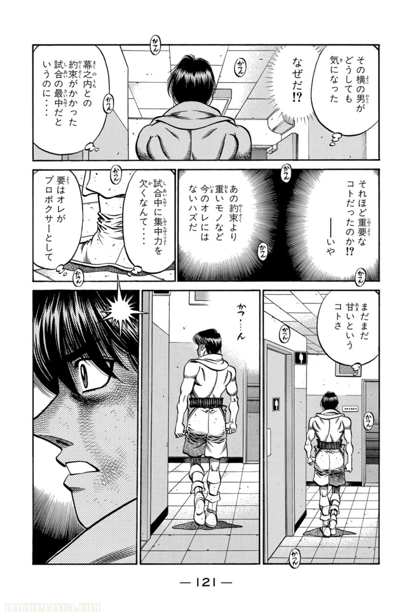 はじめの一歩 第71話 - Page 122