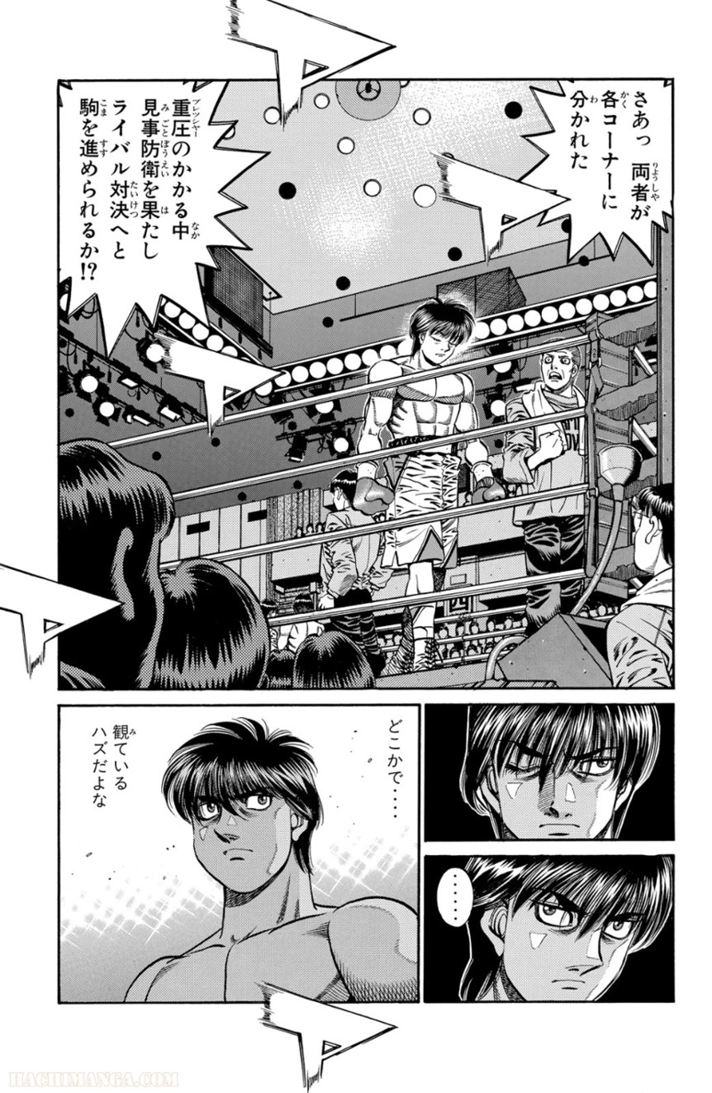 はじめの一歩 第71話 - Page 8