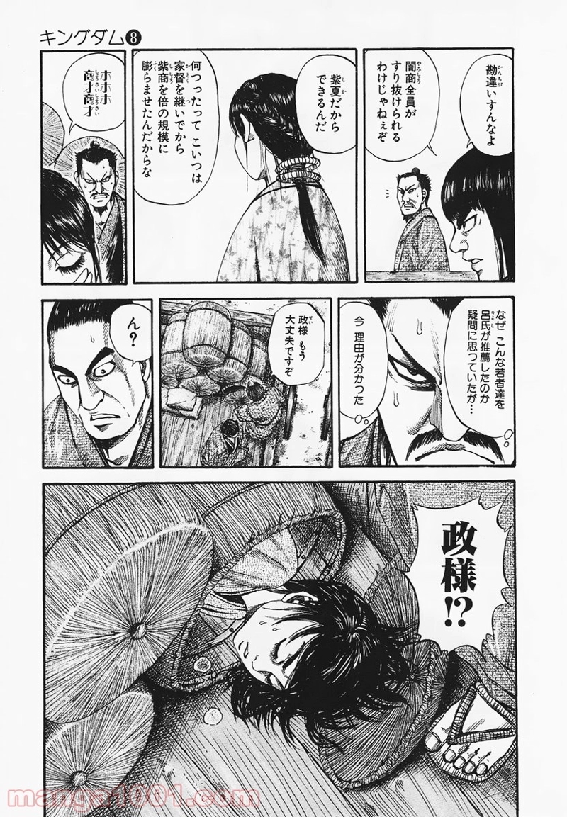キングダム 第77話 - Page 9