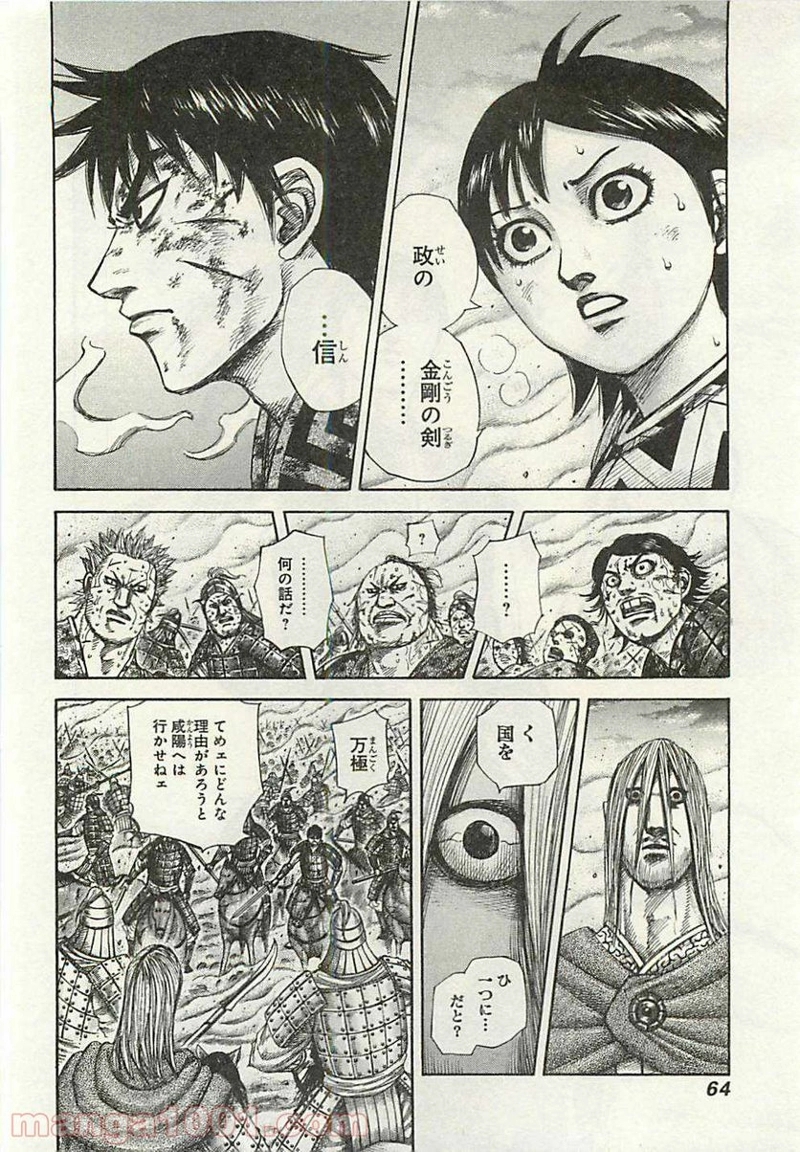 キングダム 第287話 - Page 2