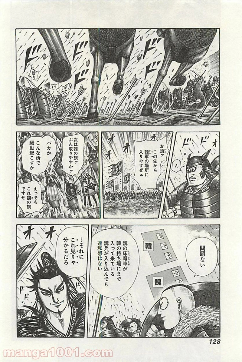キングダム 第301話 - Page 12
