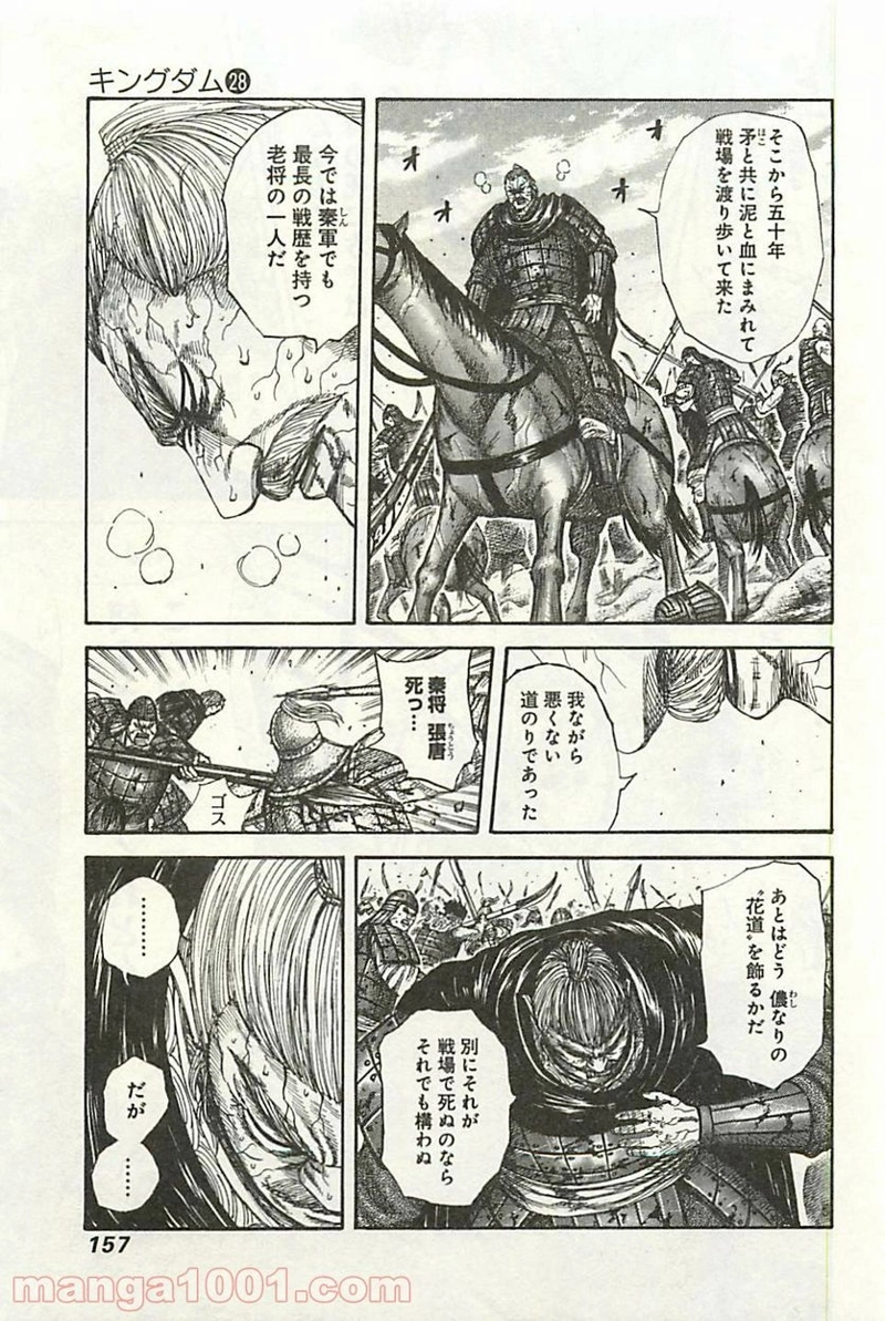 キングダム 第303話 - Page 5