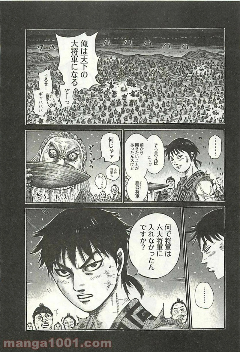 キングダム 第326話 - Page 2