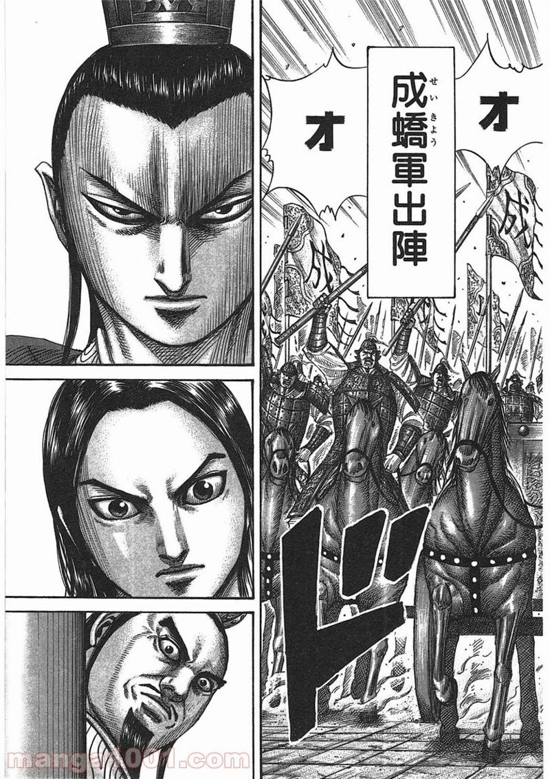 キングダム 第370話 - Page 3