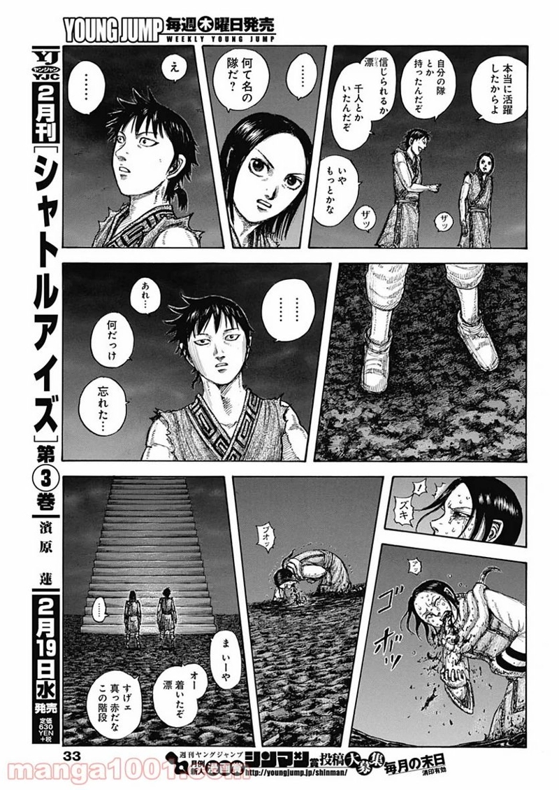キングダム 第631話 - Page 7