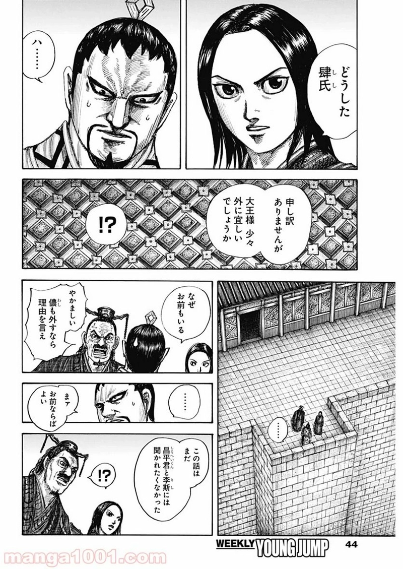 キングダム 第647話 - Page 14