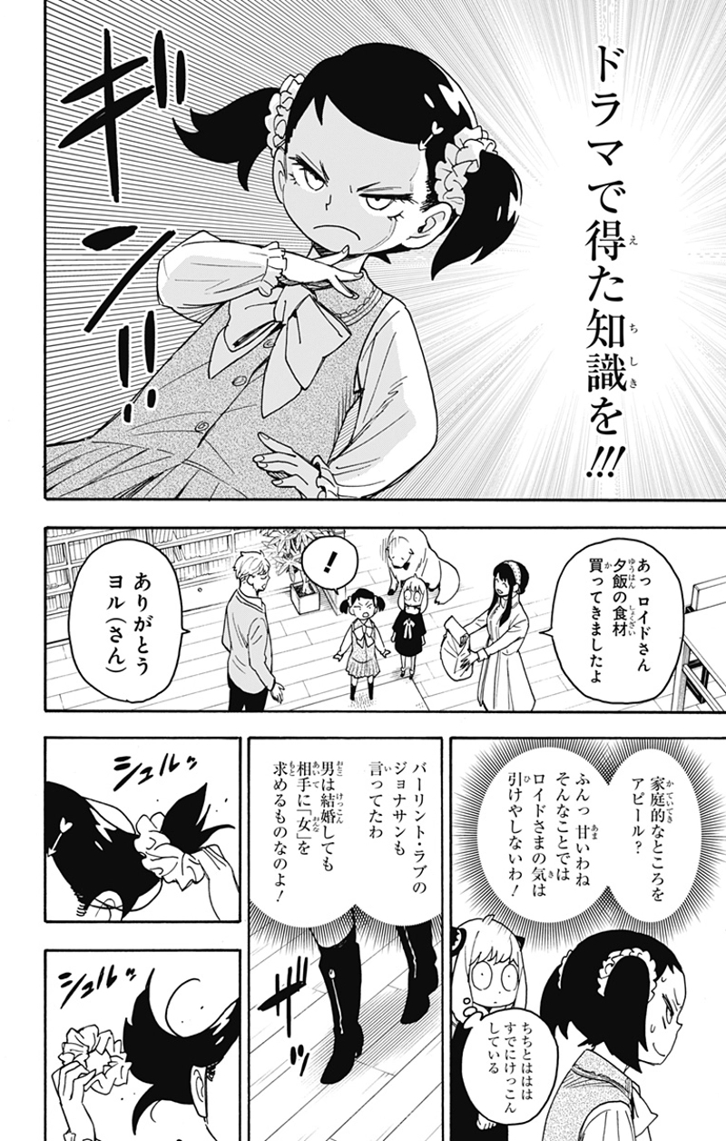 SPY×FAMILY 第59話 - Page 12
