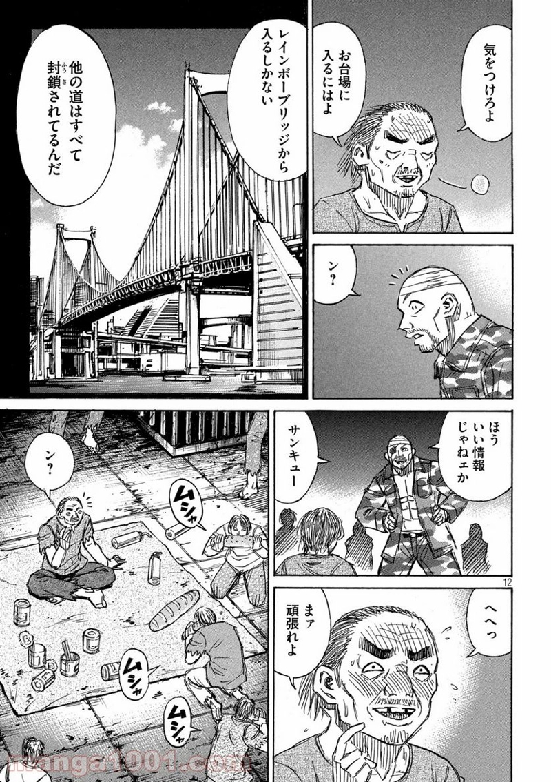 彼岸島 48日後… 第269話 - Page 12