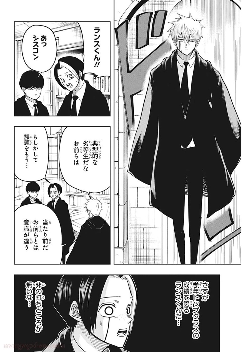 マッシュルーMASHLE- 第10話 - Page 4