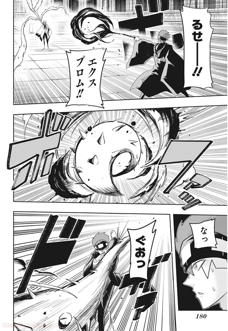 マッシュルーMASHLE- 第22話 - Page 8