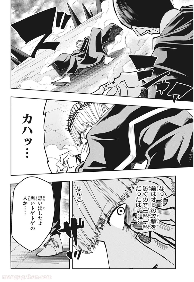 マッシュルーMASHLE- 第65話 - Page 20