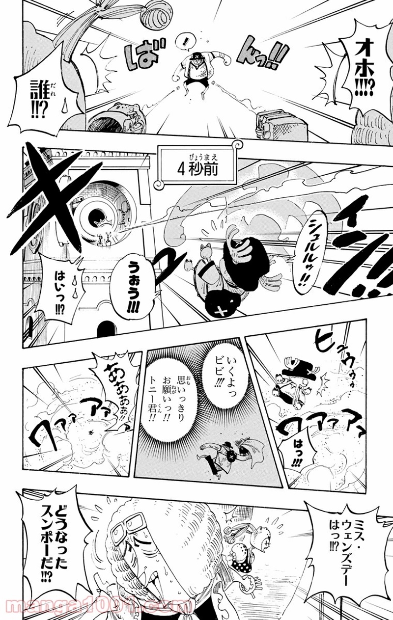 ワンピース 第207話 - Page 8