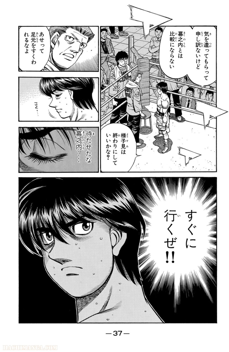 はじめの一歩 第71話 - Page 38