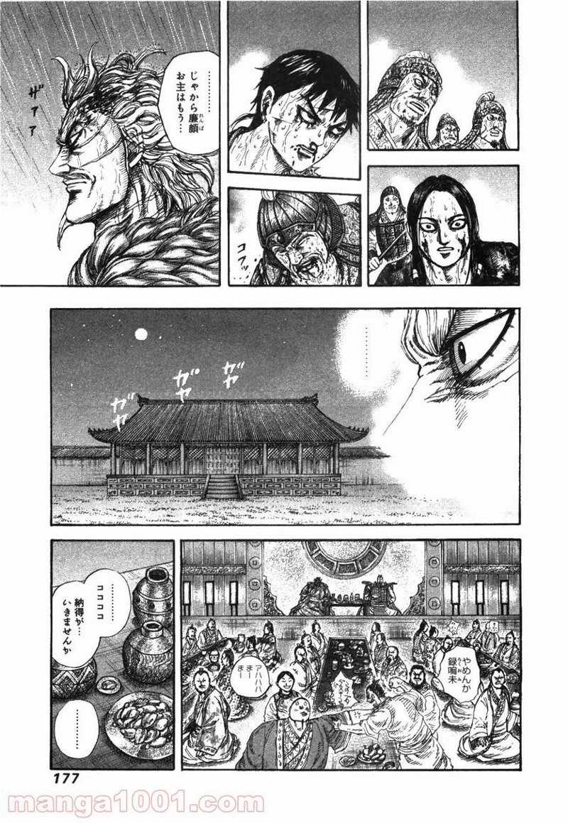 キングダム 第237話 - Page 16