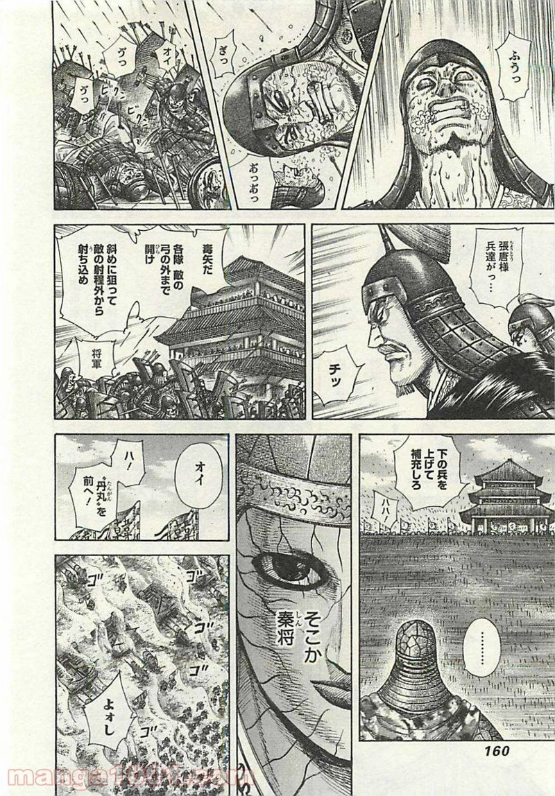 キングダム 第292話 - Page 8