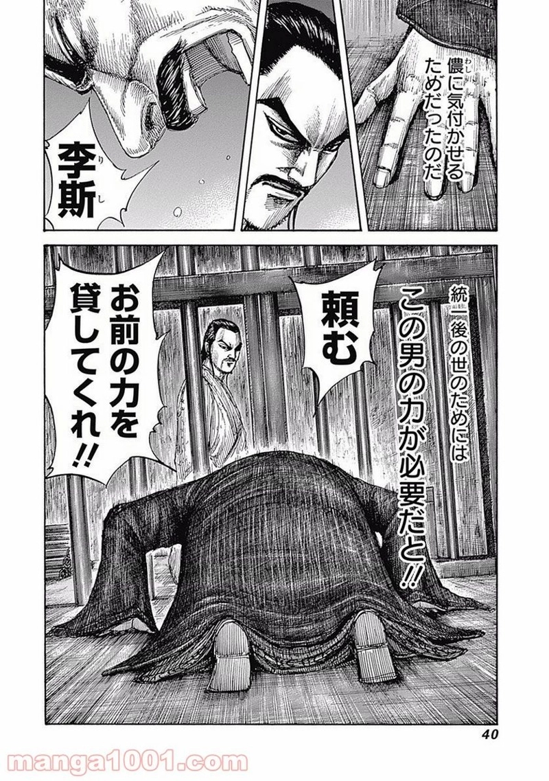 キングダム 第494話 - Page 18