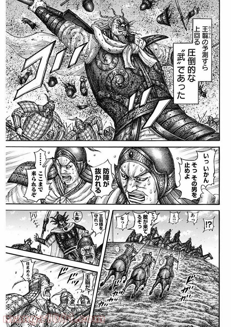 キングダム 第615話 - Page 11