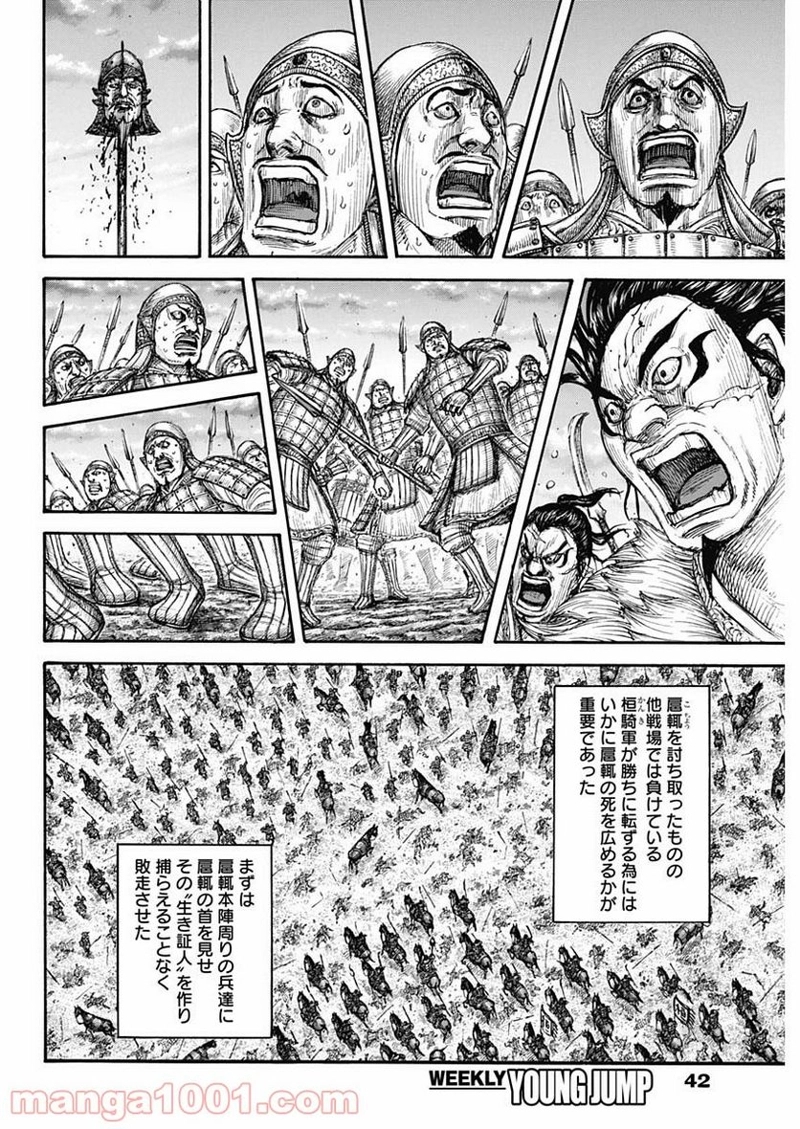 キングダム 第694話 - Page 12