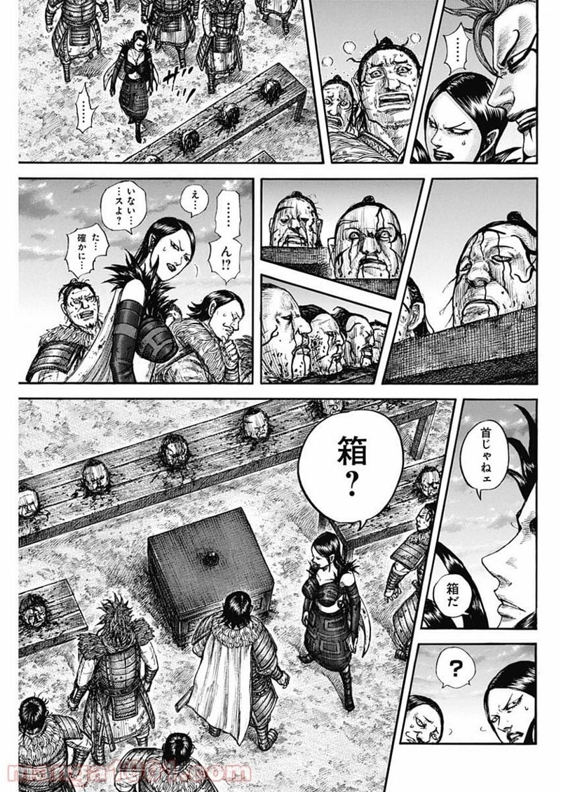 キングダム 第695話 - Page 13