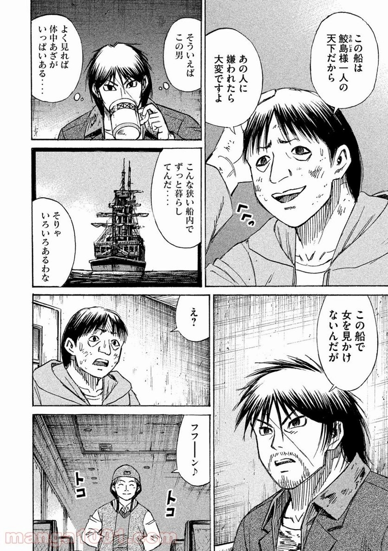 彼岸島 48日後… 第64話 - Page 12