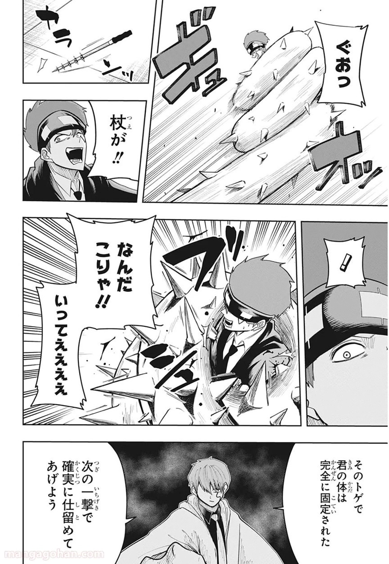 マッシュルーMASHLE- 第22話 - Page 14