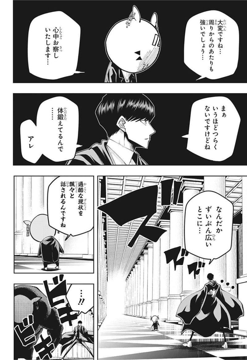 マッシュルーMASHLE- 第75話 - Page 4