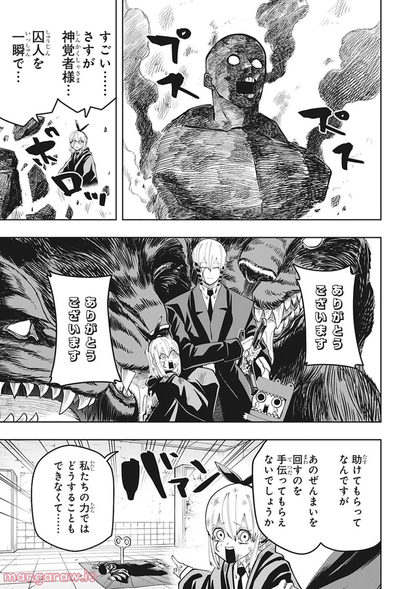 マッシュルーMASHLE- 第127話 - Page 5