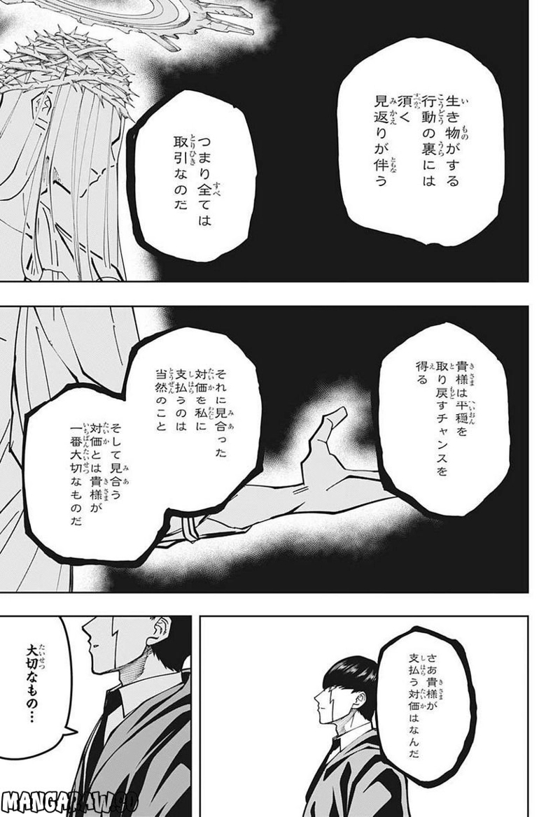 マッシュルーMASHLE- 第148話 - Page 14